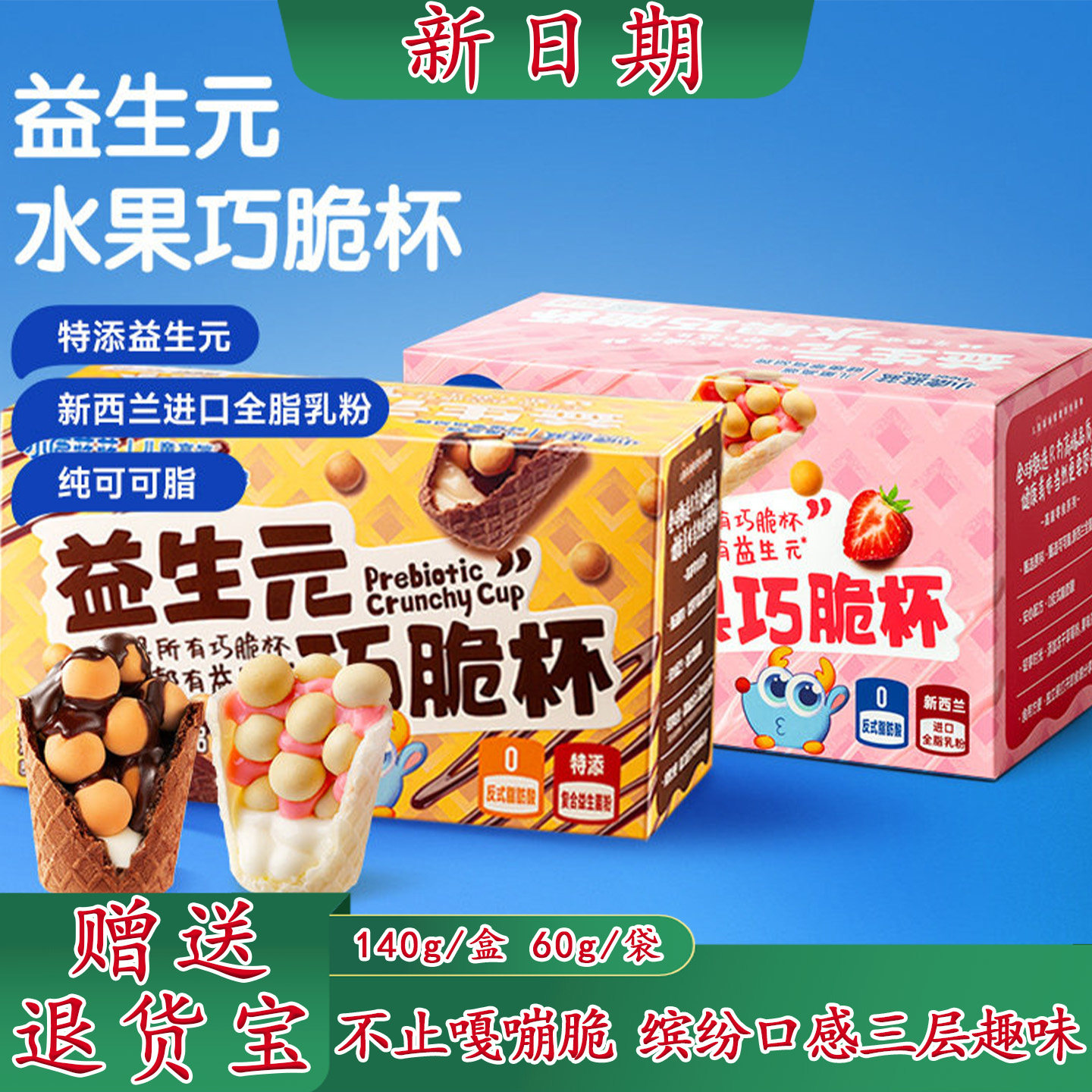 小鹿蓝蓝益生元巧脆杯纯可可脂巧克力脆脆筒儿童星球杯宝宝零食