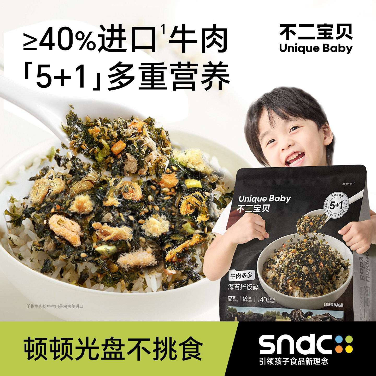 不二宝贝牛肉多多海苔拌饭碎儿童零食搭配宝宝辅食饭团添加牛肉松