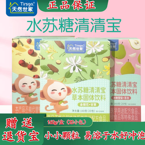 天然世家水苏糖清清宝
