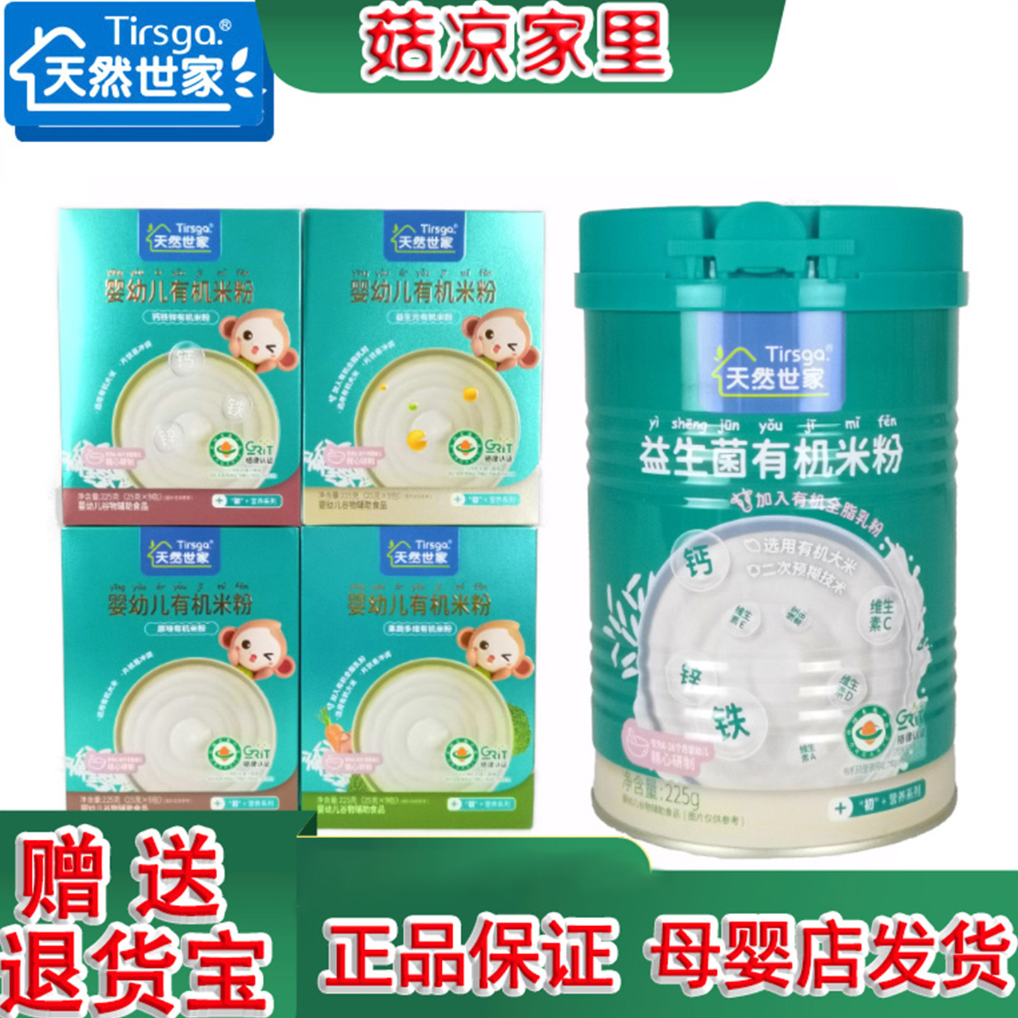 天然世家婴幼儿有机米粉儿童米乳米糊添加钙铁锌益生元宝宝辅食
