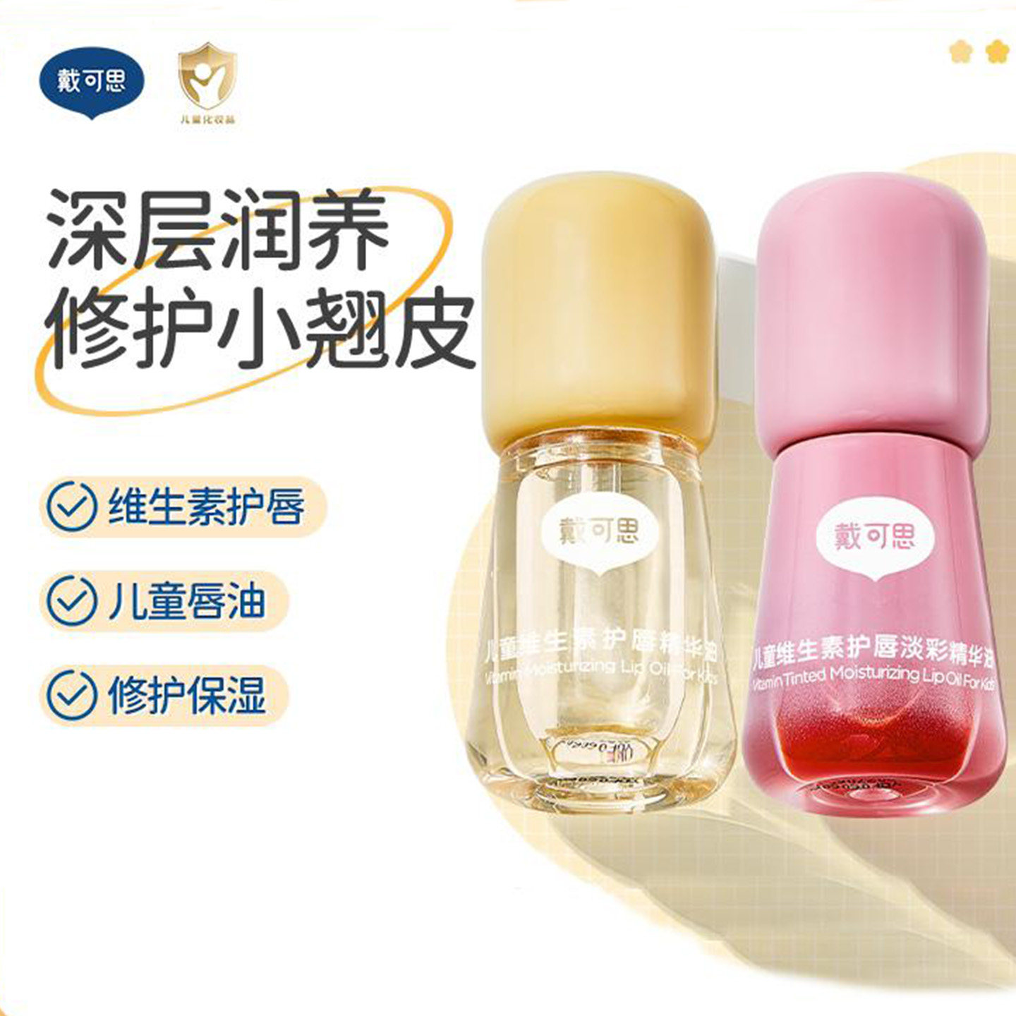 戴可思儿童唇蜜护唇膏秋冬保湿滋润男孩小女孩专用口红润唇膏唇油