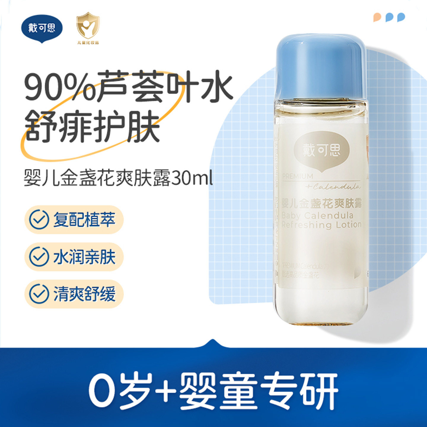 戴可思液体爽肤露舒痱桃子水婴儿爽身粉宝宝痱子水粉新生婴儿专用