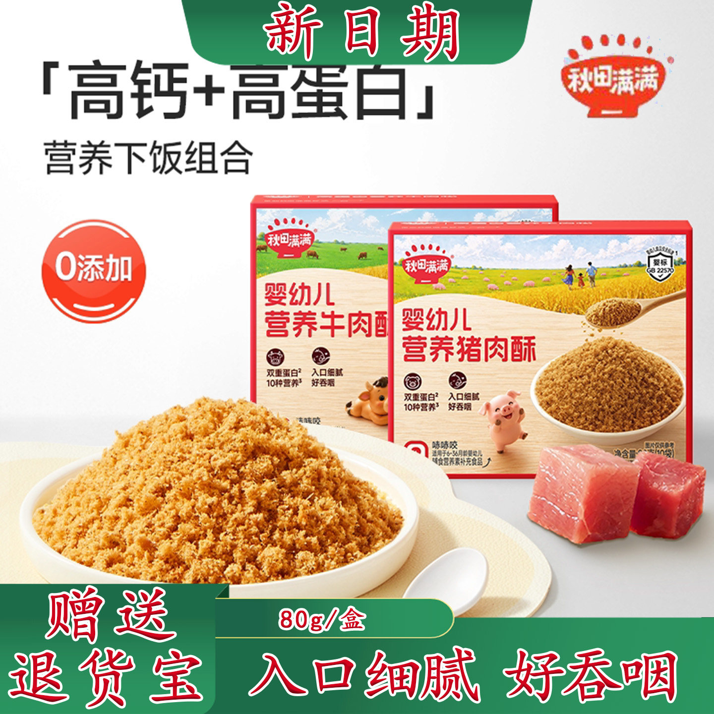 秋田满满婴幼儿猪肉酥宝宝牛肉酥拌饭肉绒儿童肉松辅食无添加食盐