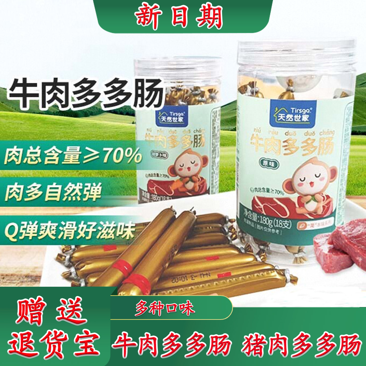 天然世家猪肉/牛肉/鳕鱼/