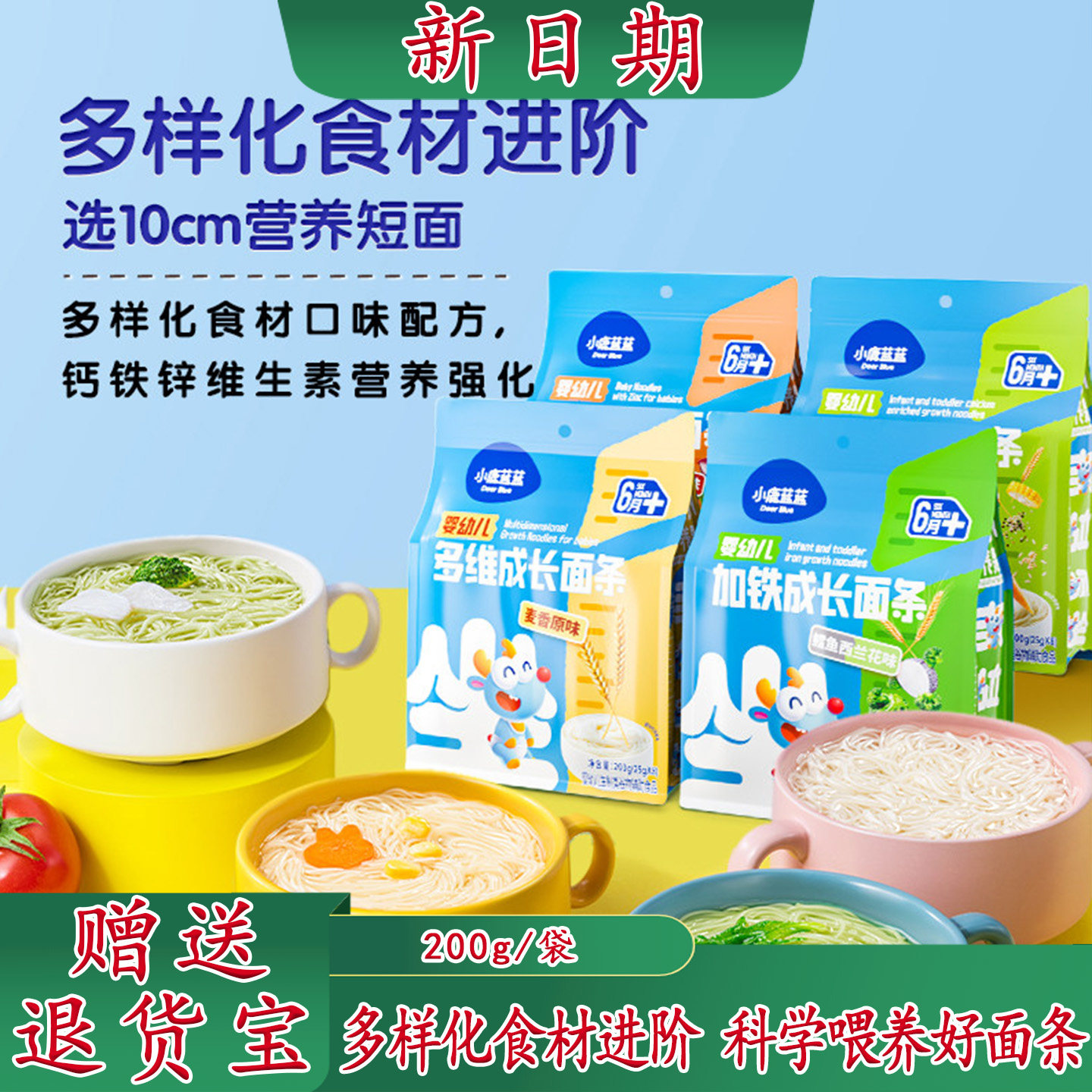 小鹿蓝蓝婴幼儿成长面条猪肝菠菜西蓝花儿童果蔬营养面宝宝辅食