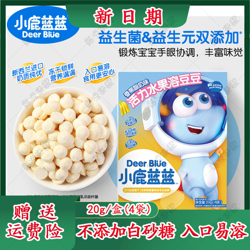 小鹿蓝蓝益生菌酸奶水果溶豆易溶零食儿童溶豆豆草莓味牛乳小奶豆高性价比高么？