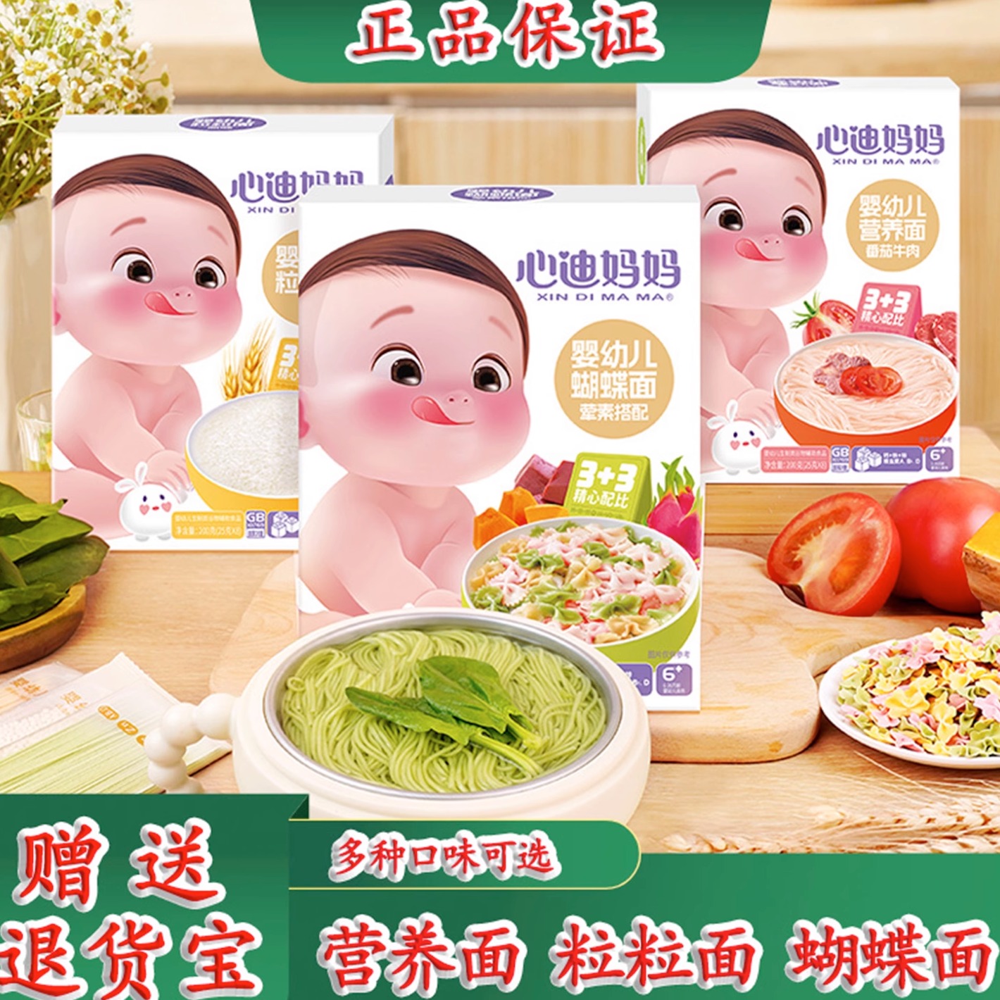 心迪妈妈婴幼儿小面条宝宝辅食颗粒面儿童果蔬蝴蝶面无添加食盐
