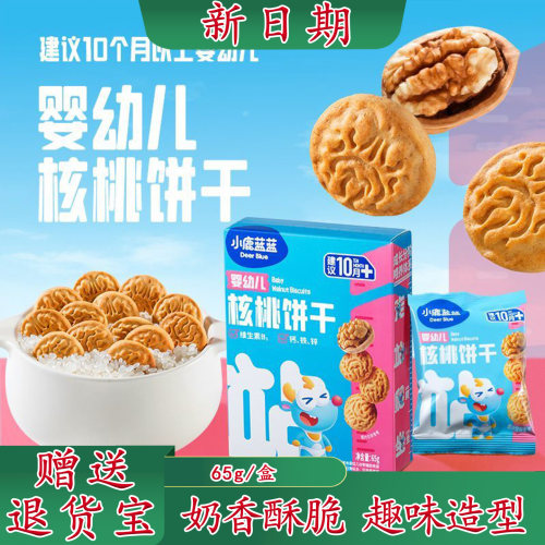 小鹿蓝蓝婴幼儿核桃饼干【酥脆】