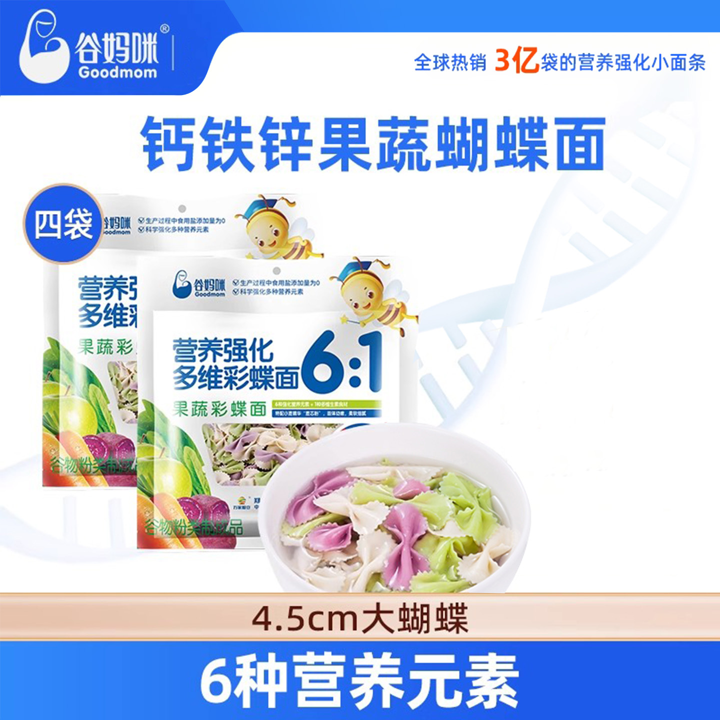 谷媽咪兒童蝴蝶面【0添加食鹽】