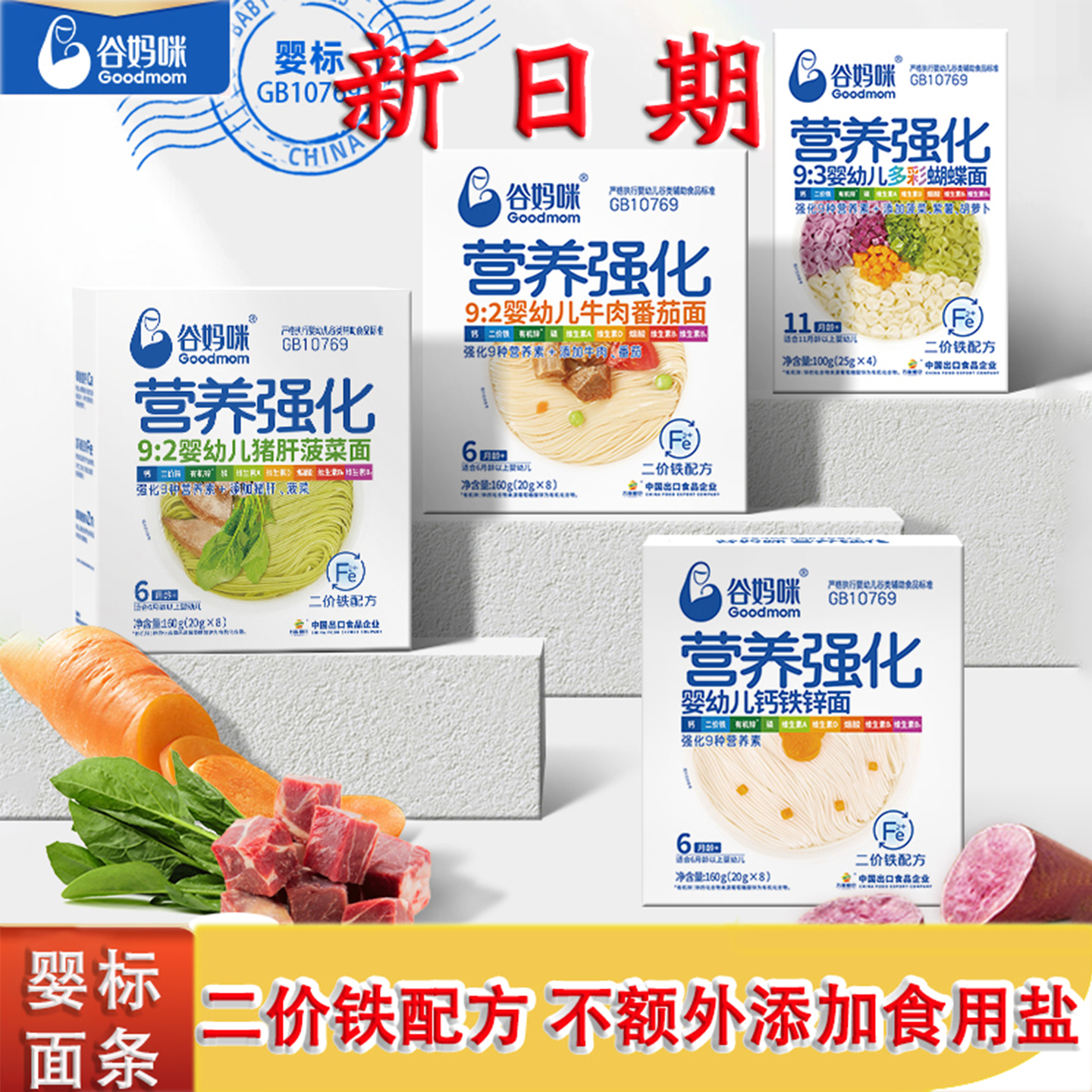 谷妈咪婴幼儿小面条宝宝面食儿童辅食细挂面蝴蝶面无添加食盐