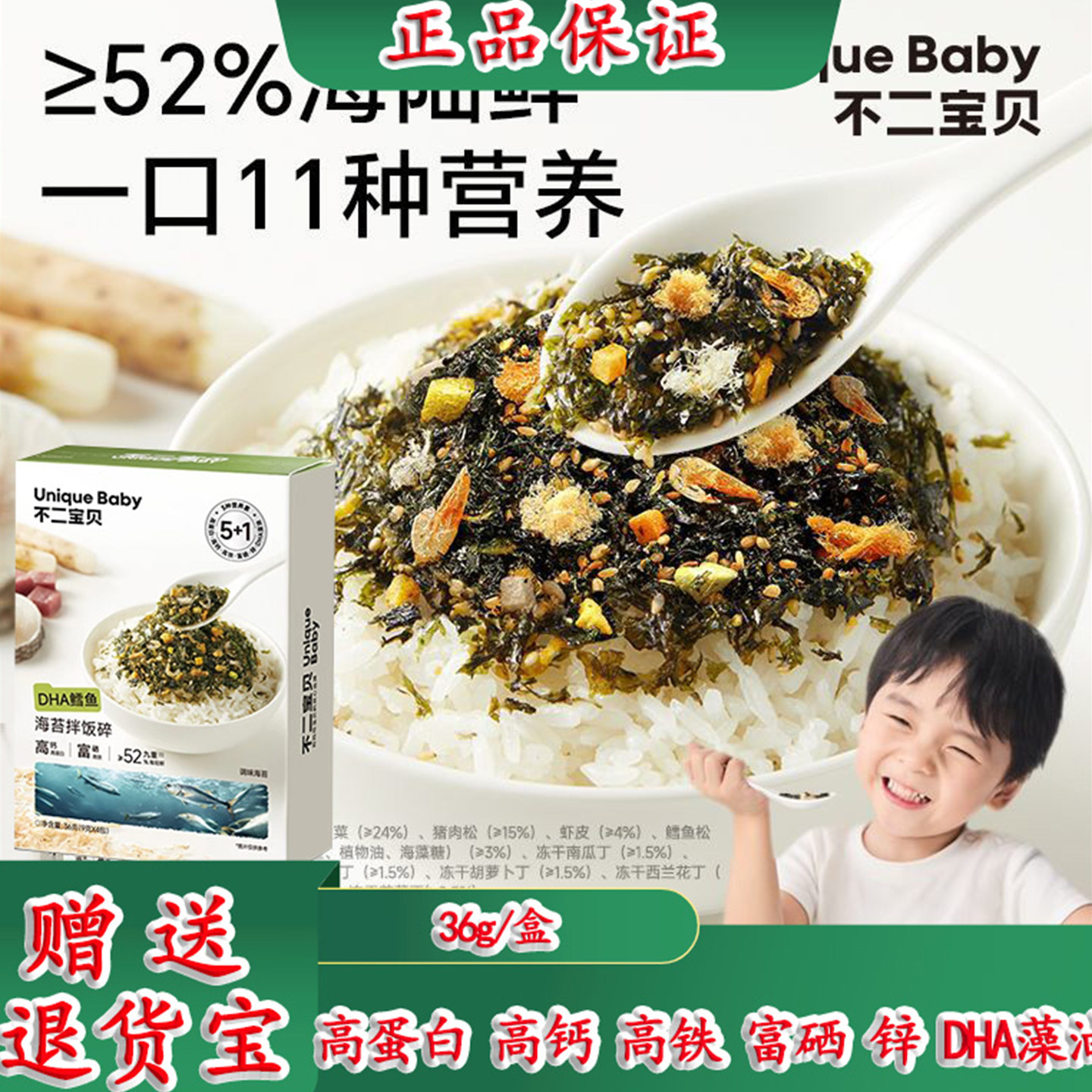 不二宝贝儿童海苔碎【0添食盐】