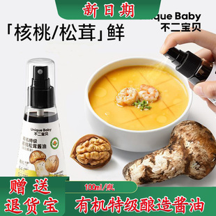 不二宝贝有机核桃松茸酱油儿童调味品宝宝食用油无添加人工色素