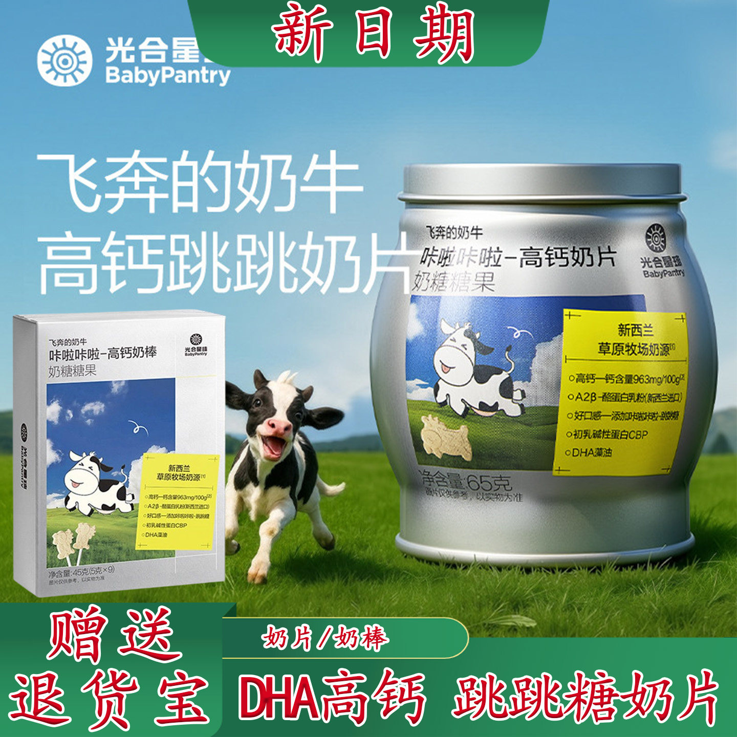 babycare光合星球高钙奶片儿童牛奶棒棒糖宝宝奶贝无添加白砂糖