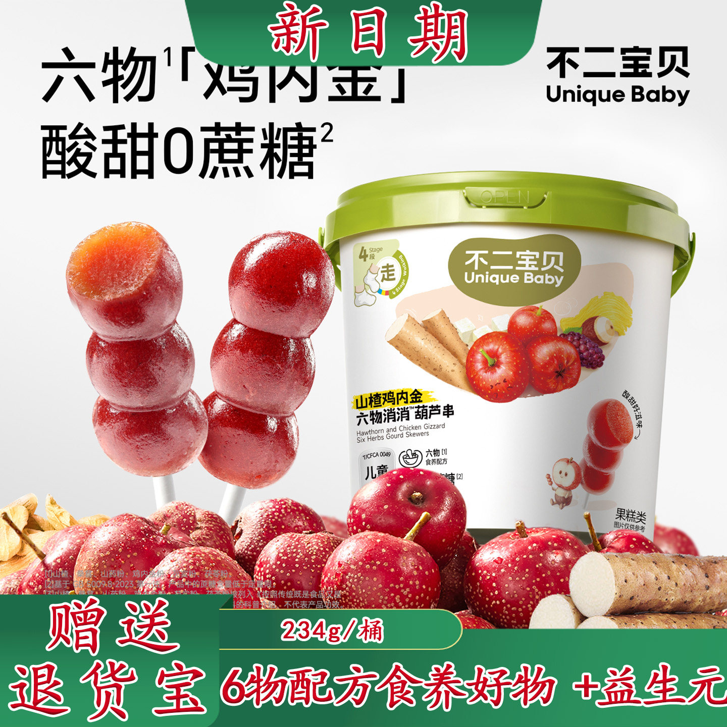 不二宝贝山楂六物葫芦串儿童鸡内金山楂棒宝宝水果条无添加香精,婴童食品,果肉条,淘宝优惠券,粉丝福利购,淘宝优惠卷