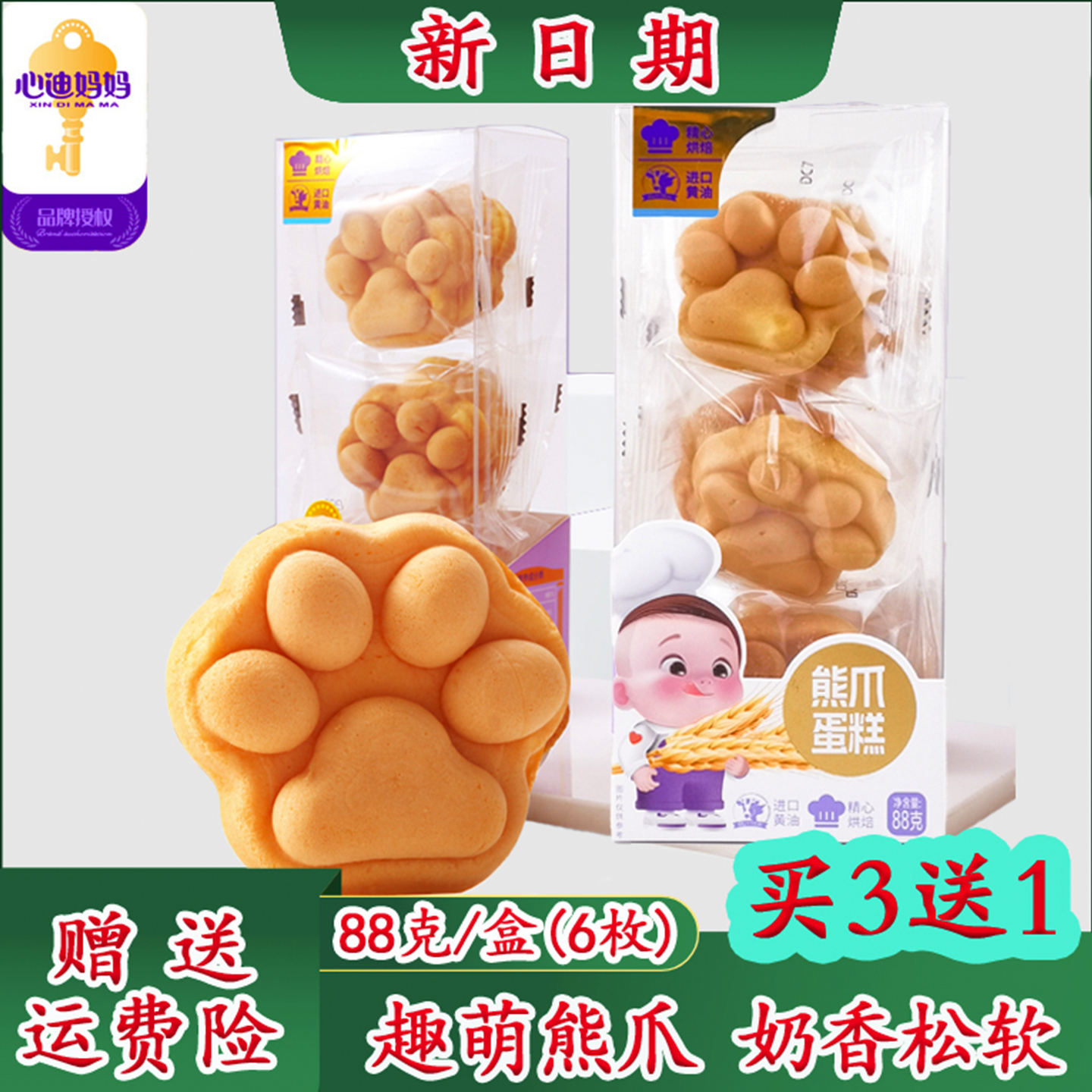 心迪妈妈儿童熊爪蛋糕[进口黄油]