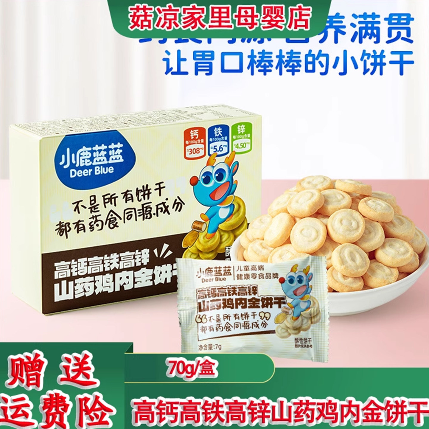 小鹿蓝蓝山药鸡内金饼干宝宝非油炸磨牙棒儿童小零食无添加白砂糖