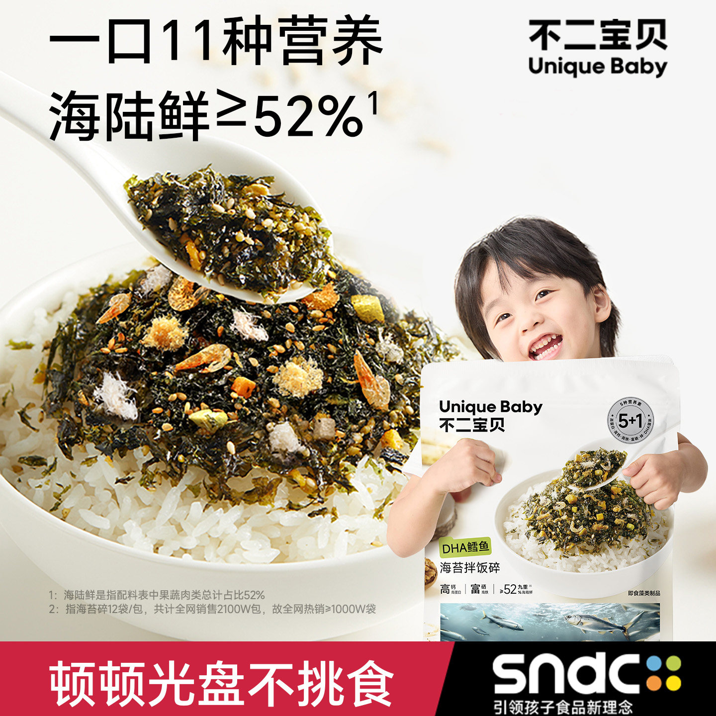 不二宝贝海苔碎拌饭儿童紫菜拌饭碎宝宝肉松无添加食盐高钙蛋白