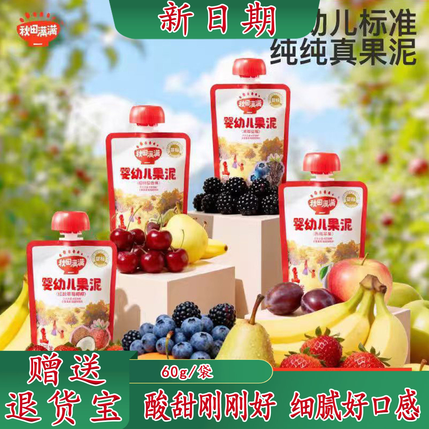 秋田满满婴幼儿果泥无添加白砂糖儿童水果蔬菜泥宝宝辅食泥