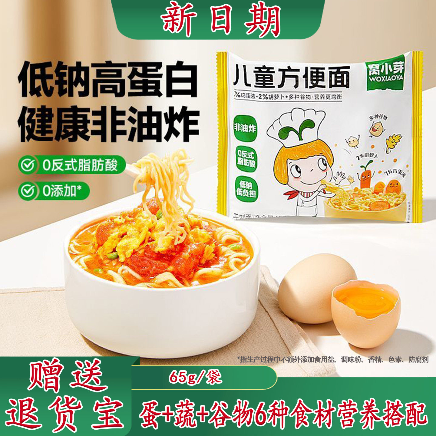 窝小芽儿童方便面宝宝非油炸泡面饼营养鸡蛋面条速食无添加食盐图片