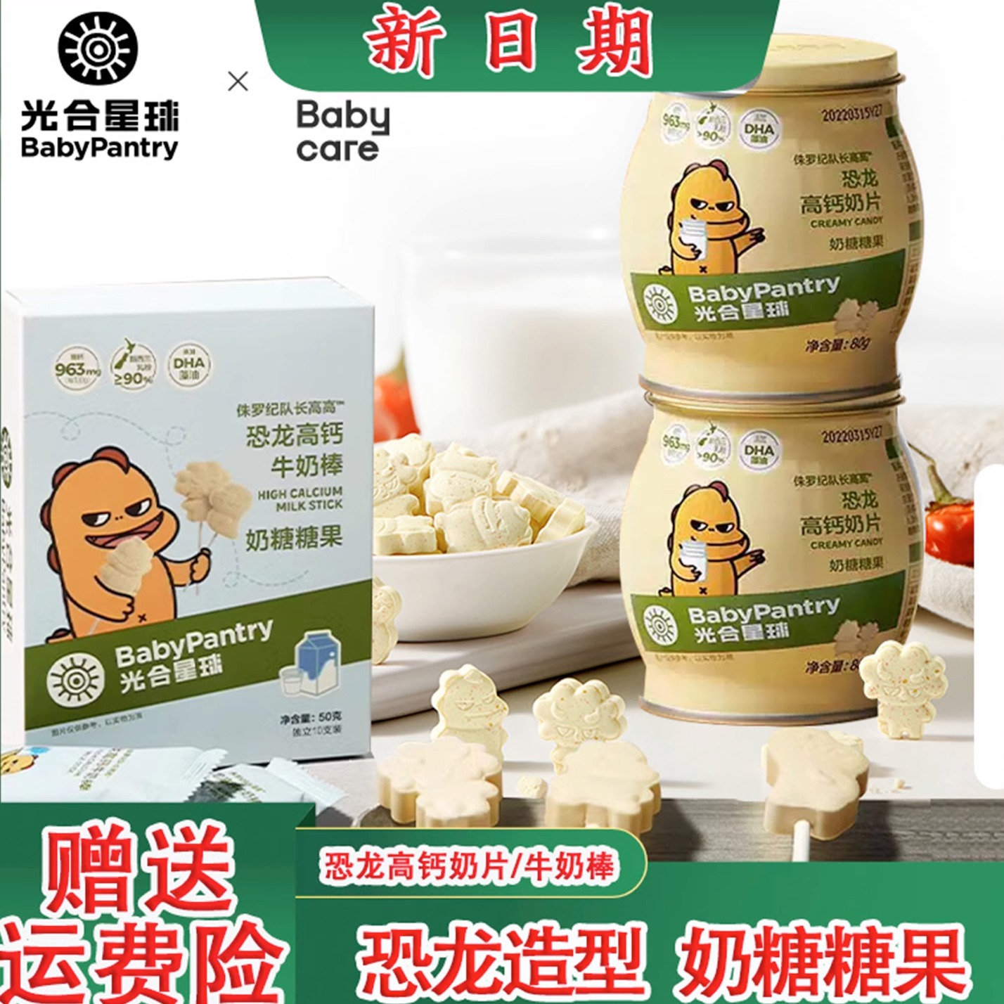 光合星球高钙奶片/牛奶棒