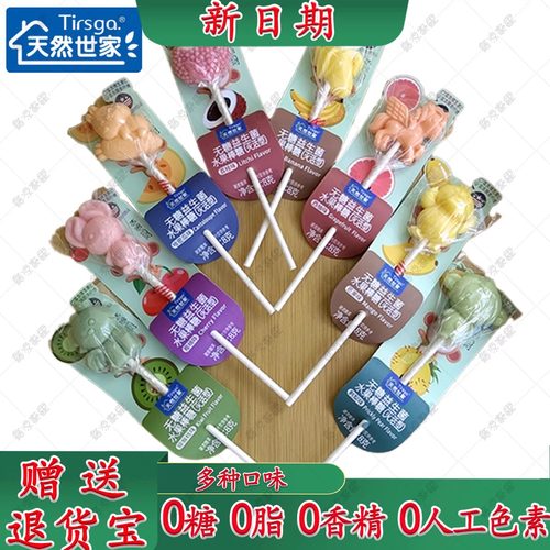 天然世家0糖棒棒糖【含木糖醇】