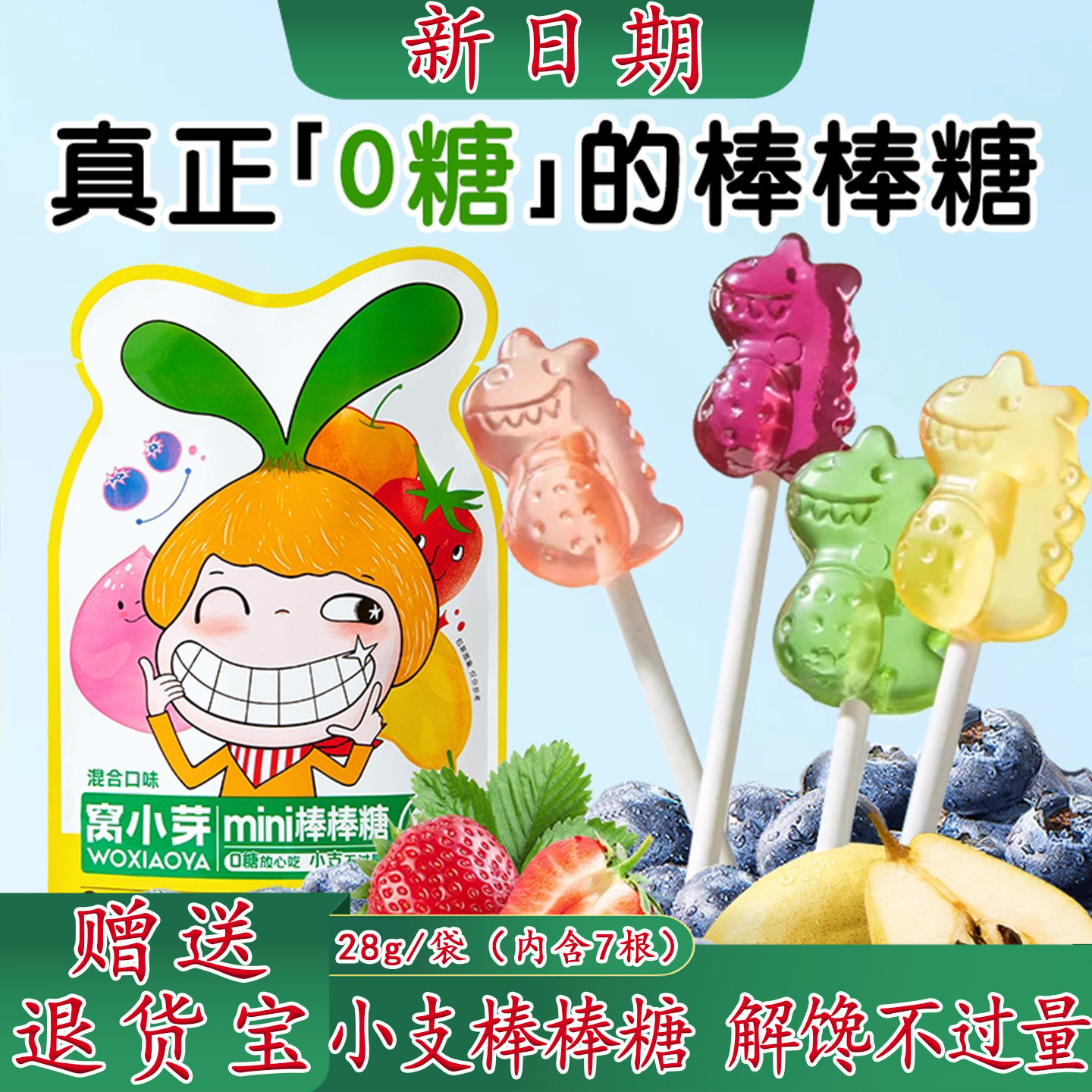 窝小芽无糖棒棒糖儿童益生菌水果味糖果宝宝小零食卡通造型硬糖果