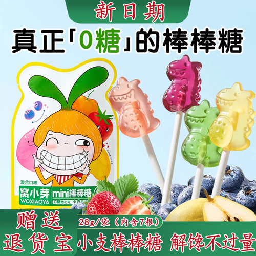 窝小芽无糖棒棒糖【水果粉调色】