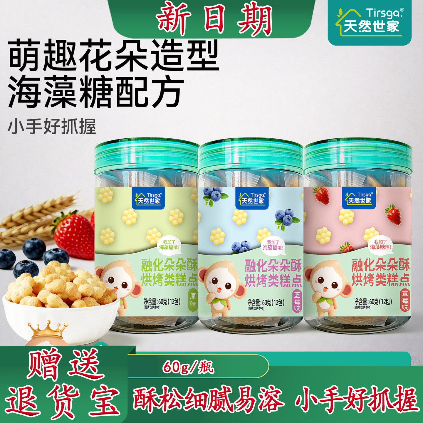 天然世家融化朵朵酥【酥脆饼干】图片