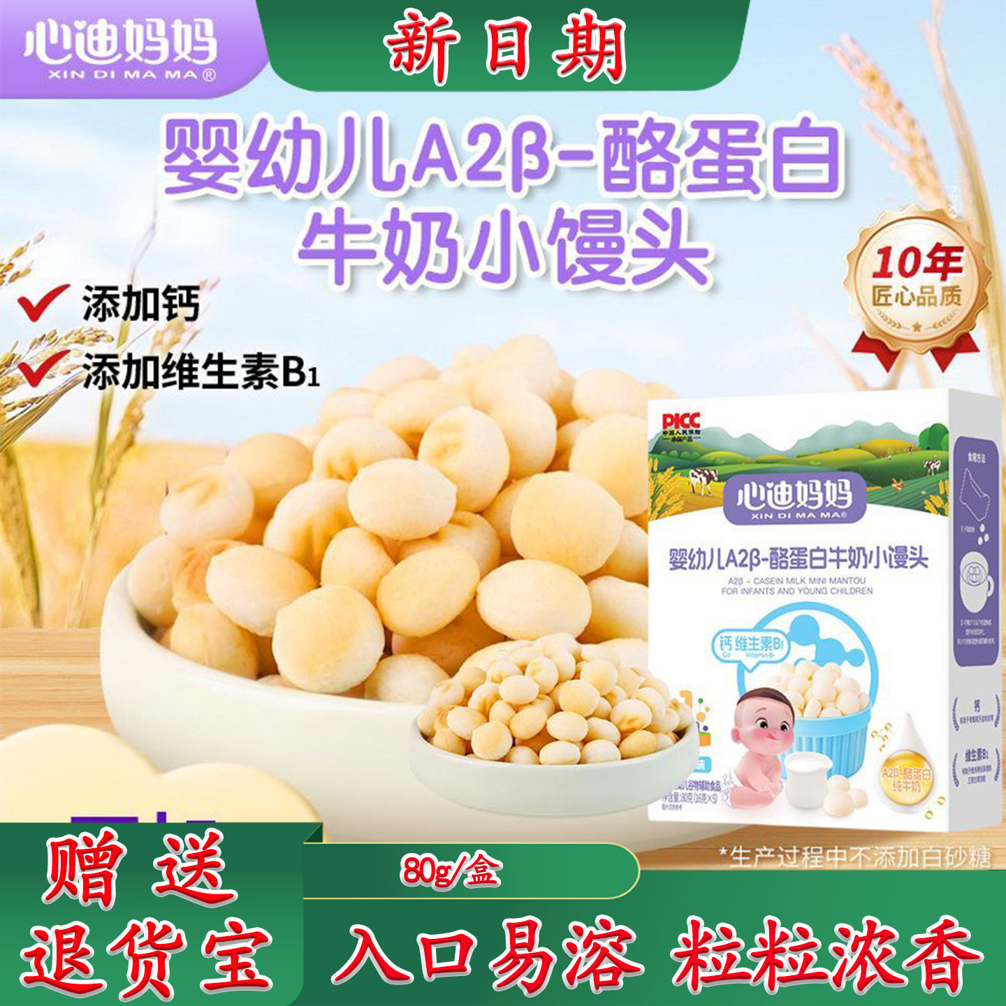 心迪妈妈婴幼儿牛奶小馒头宝宝小奶豆儿童零食添加A2β-酪蛋白,婴童食品,宝宝饼干,淘宝优惠券,粉丝福利购,淘宝优惠卷