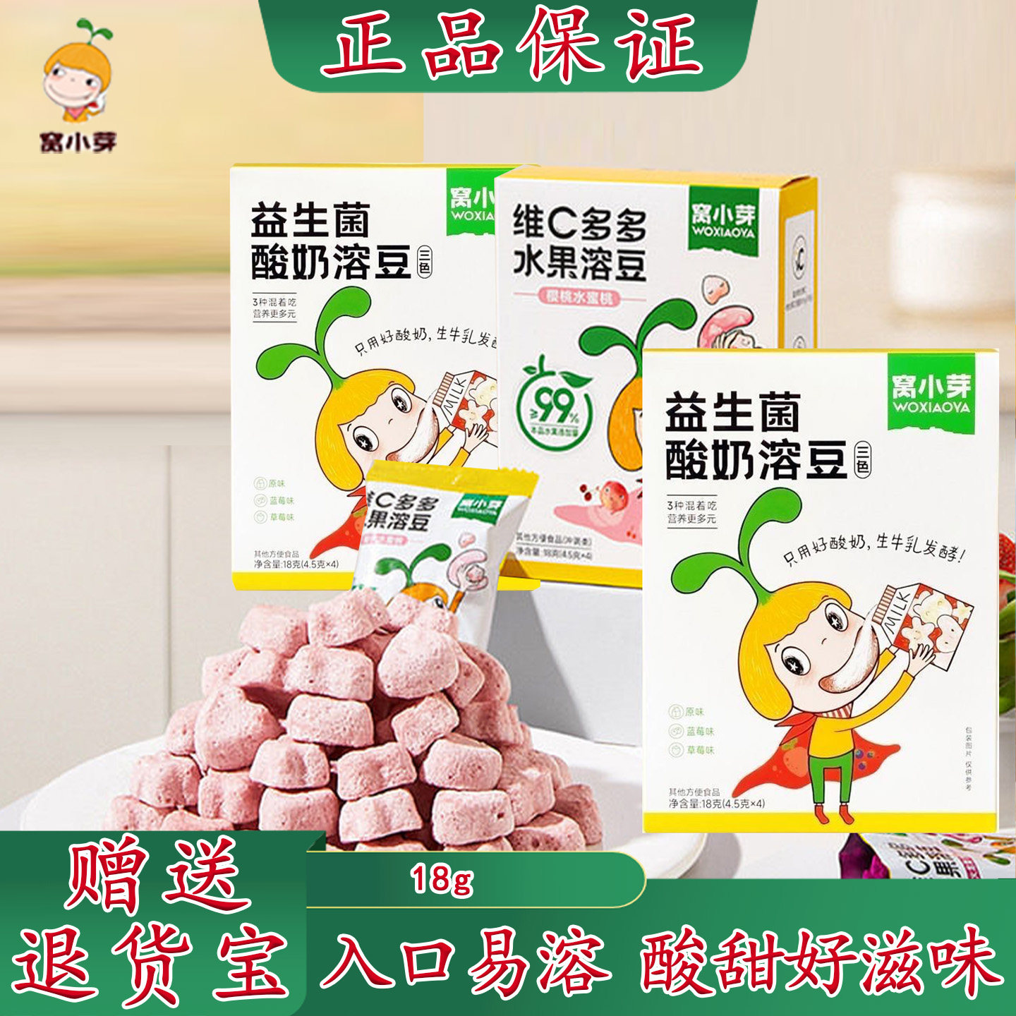 窝小芽维C水果溶豆益生菌酸奶溶豆豆入口易化奶豆儿童小零食