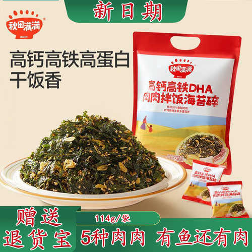 秋田满满高钙高铁肉松海苔拌饭碎儿童紫菜即食拌饭料搭配宝宝辅食