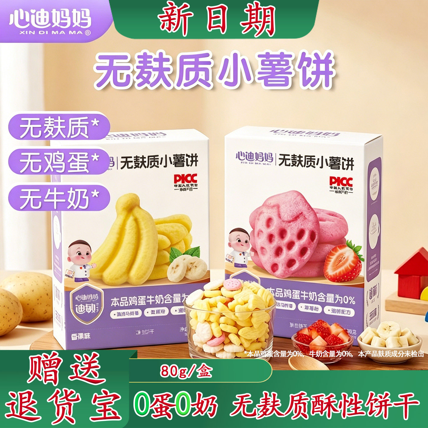 心迪妈妈酥酥饼干【0蛋0奶】图片