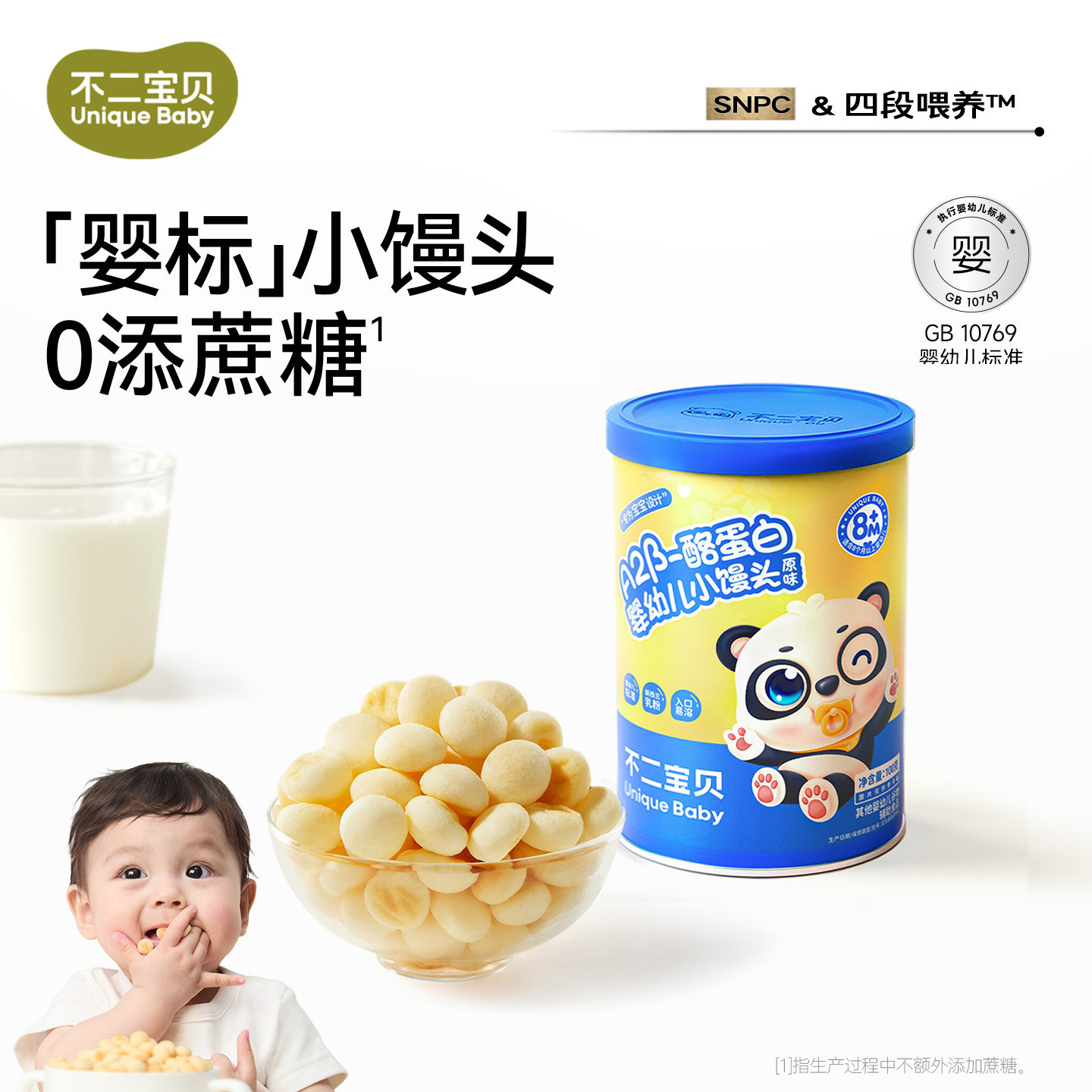 不二宝贝婴幼儿小馒头一岁宝宝零食磨牙饼干奶豆易抓握无添加食盐