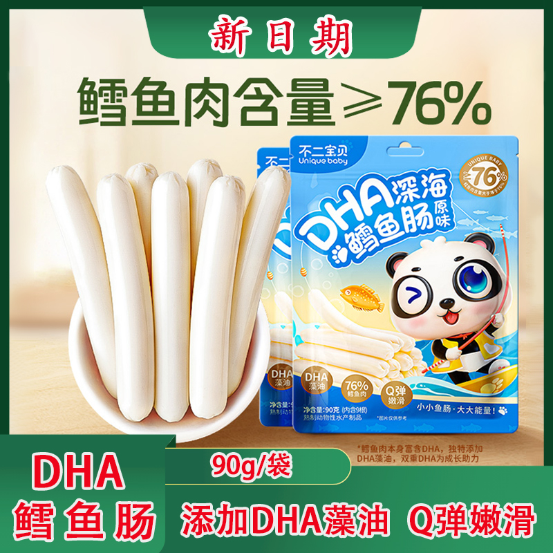 不二宝贝深海鳕鱼肠原味玉米味宝宝零食儿童肉肠香肠无添加蔗糖