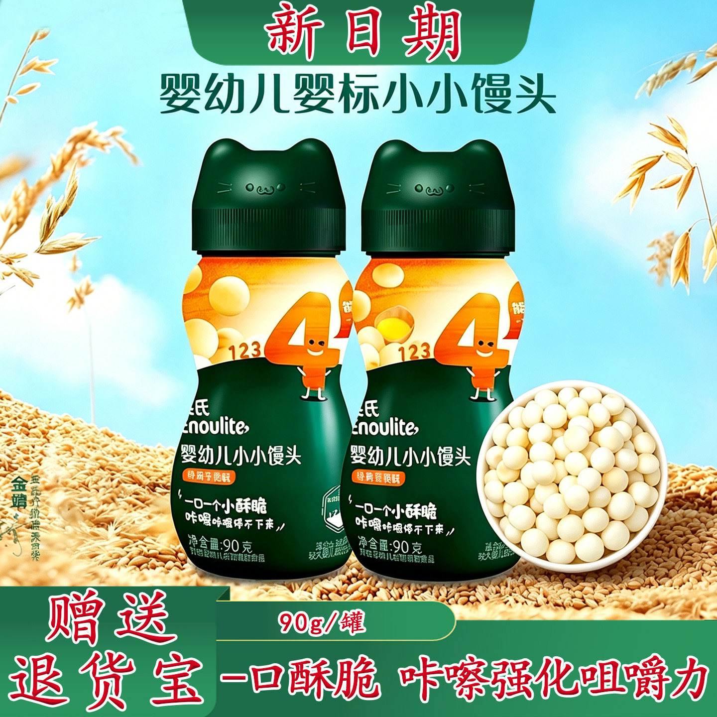 【实体店】英氏婴幼儿小馒头入口易化儿童小零食宝宝饼干奶豆