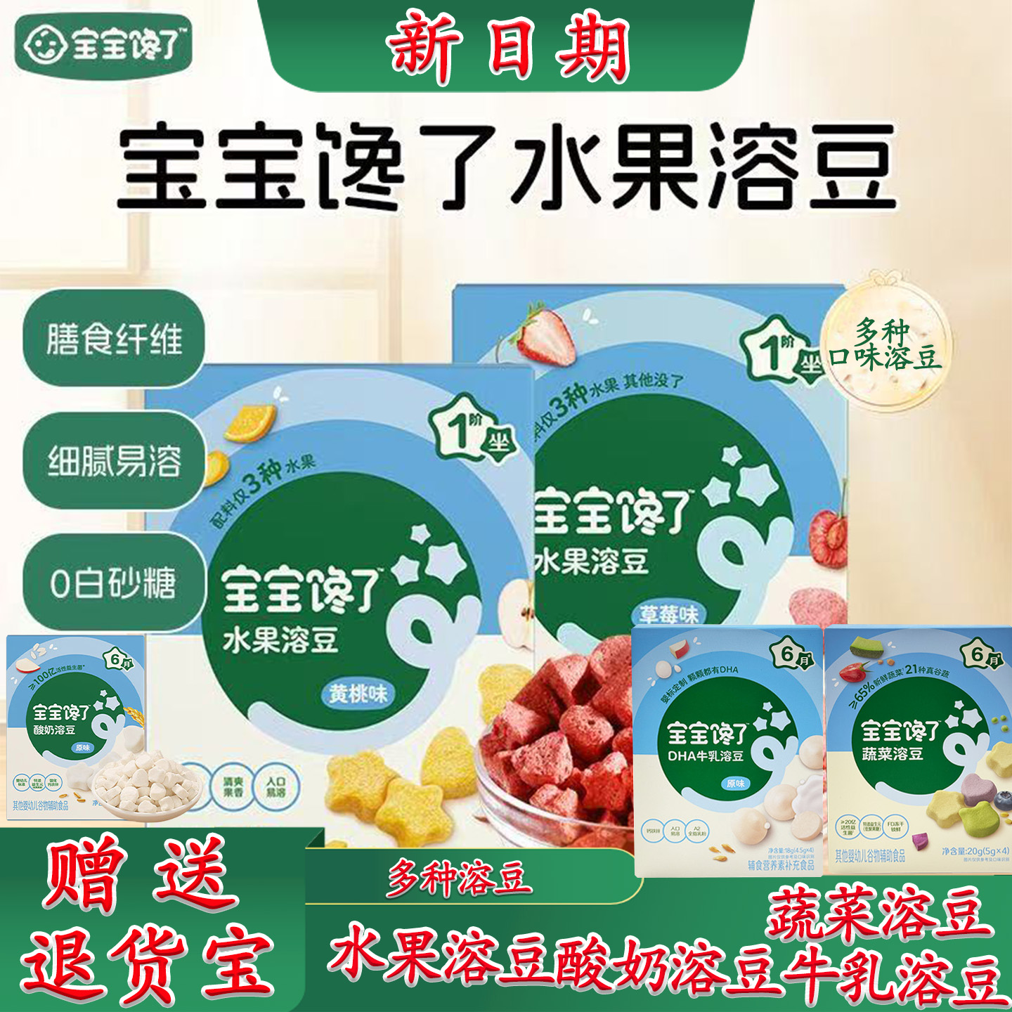 宝宝馋了水果溶豆婴幼儿益生菌酸奶牛乳溶豆无添加白砂糖儿童零食