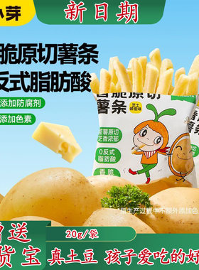 窝小芽香脆原切薯条薯片非油炸磨牙解馋小零食芝士蜂蜜味土豆条