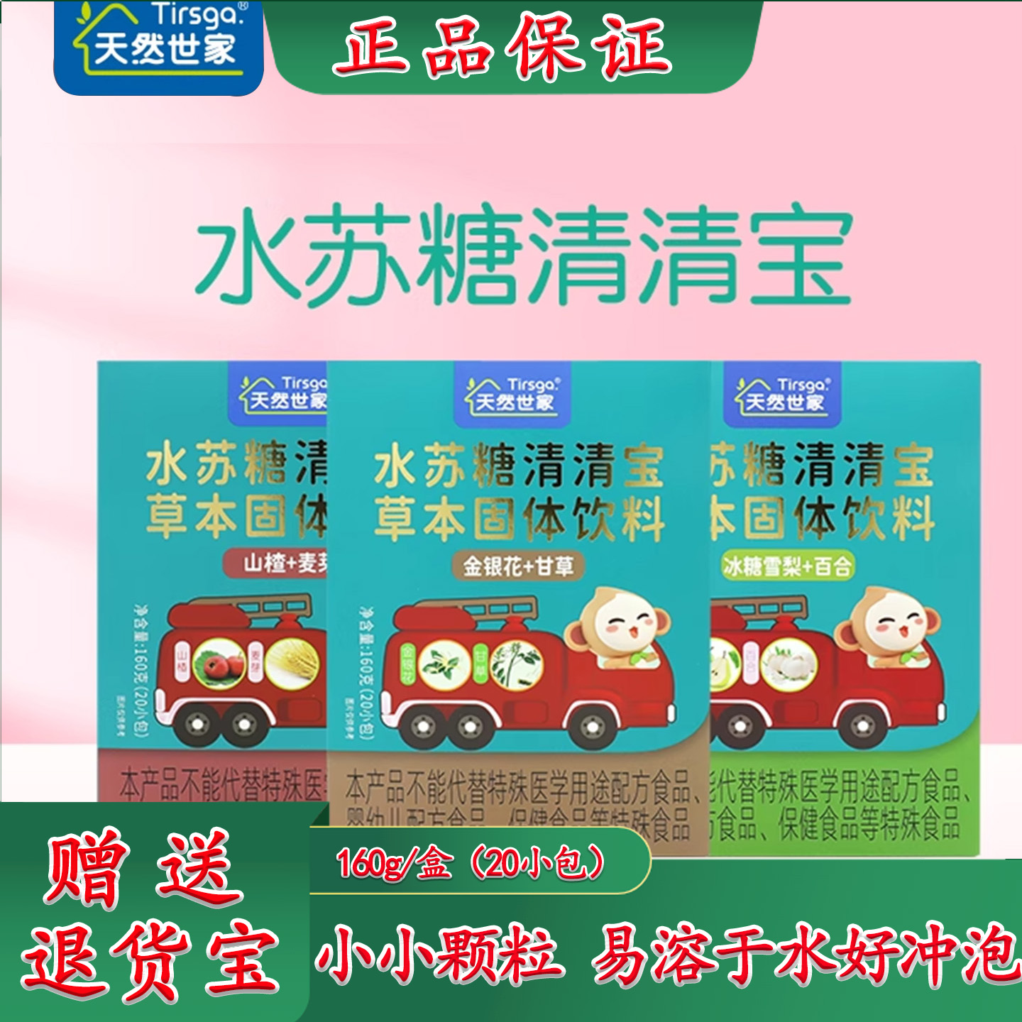 天然世家宝宝水苏糖清清宝