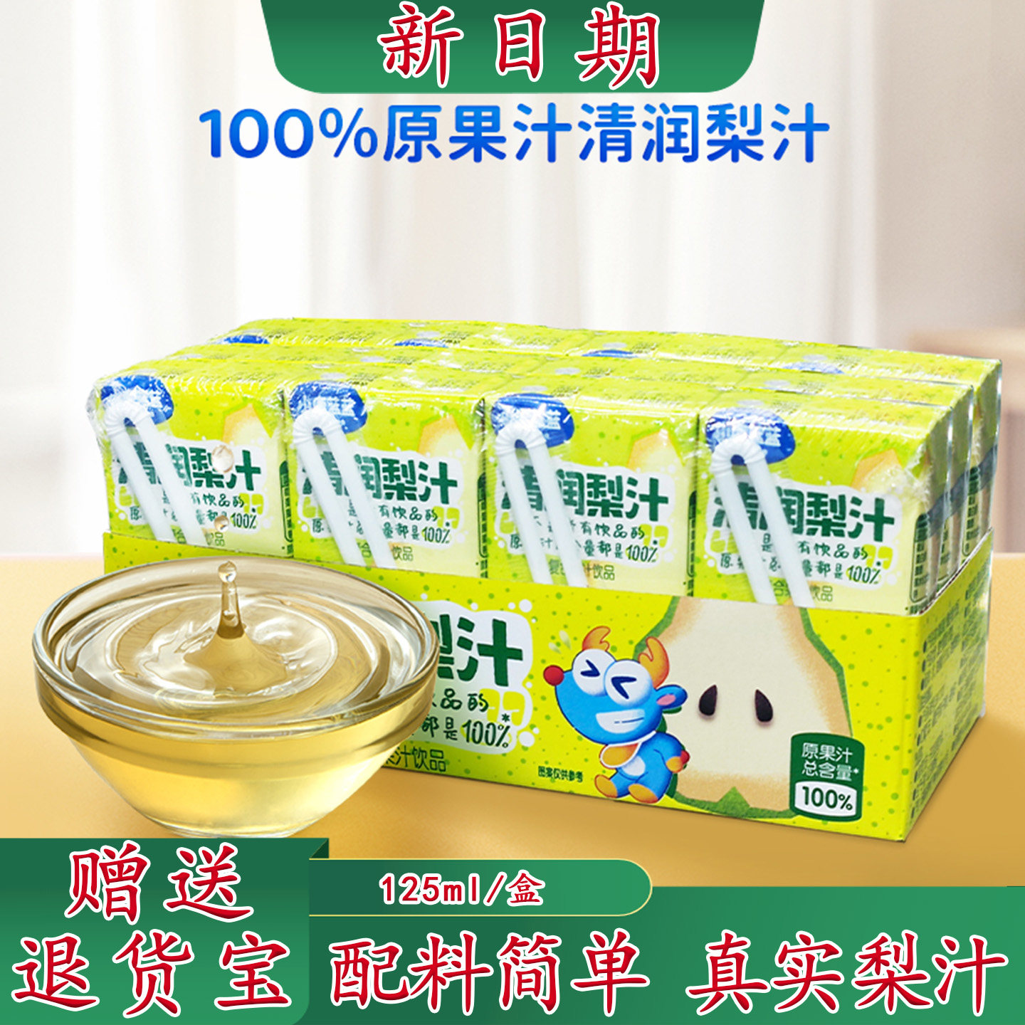 小鹿蓝蓝清润梨汁宝宝苹果水果汁儿童饮品维生素饮料无添加白砂糖
