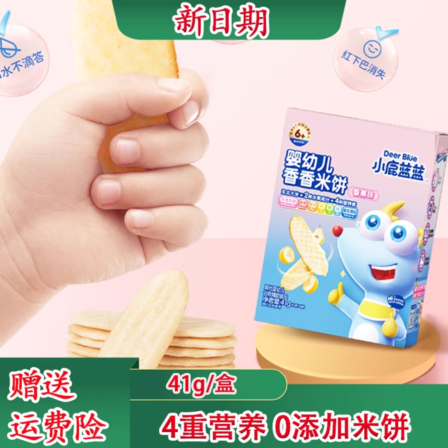 小鹿蓝蓝婴幼儿米饼宝宝辅食磨牙棒儿童零食口水饼干无添加蔗糖