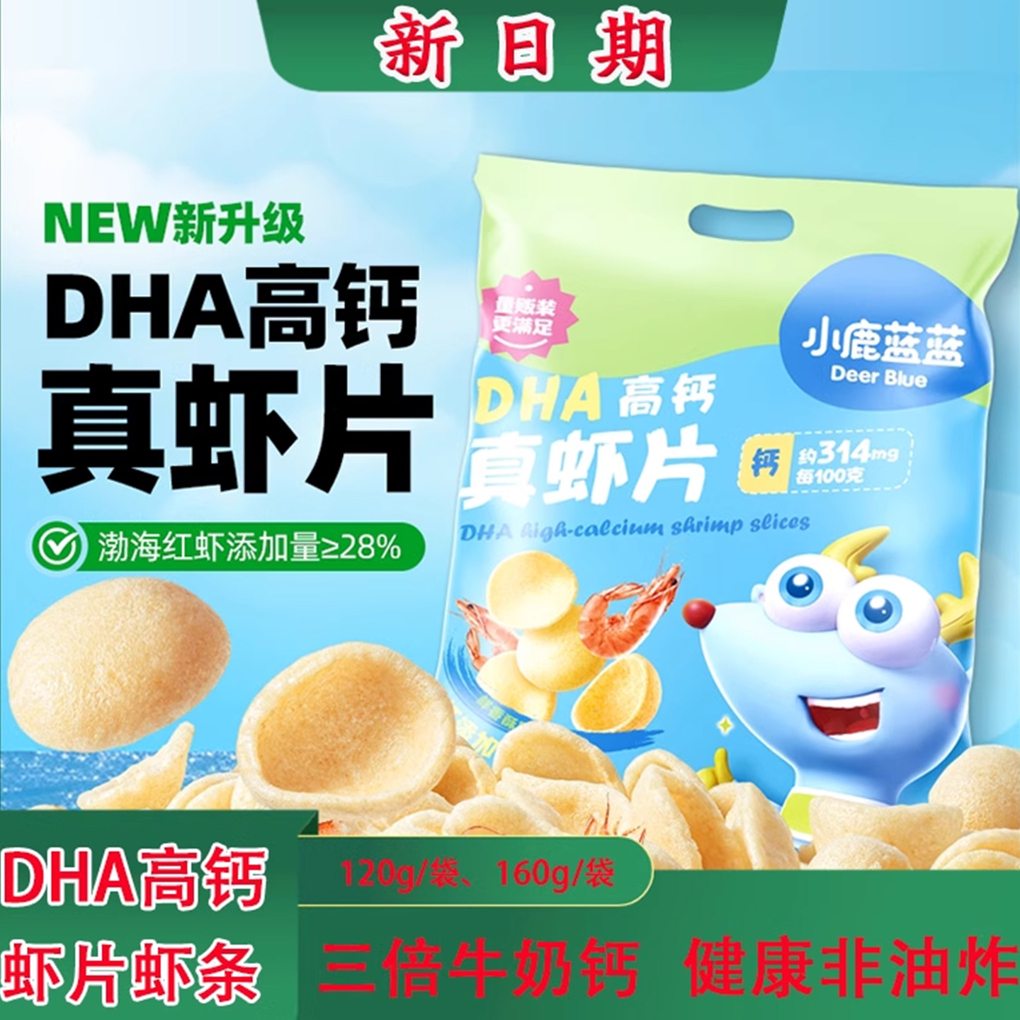 小鹿蓝蓝虾片/虾条[0反式脂肪酸]