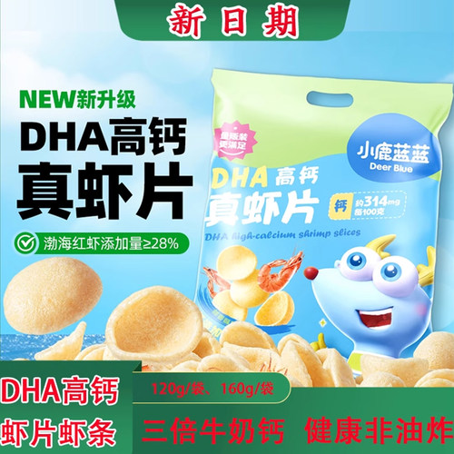 小鹿蓝蓝虾片/虾条[0反式脂肪酸]