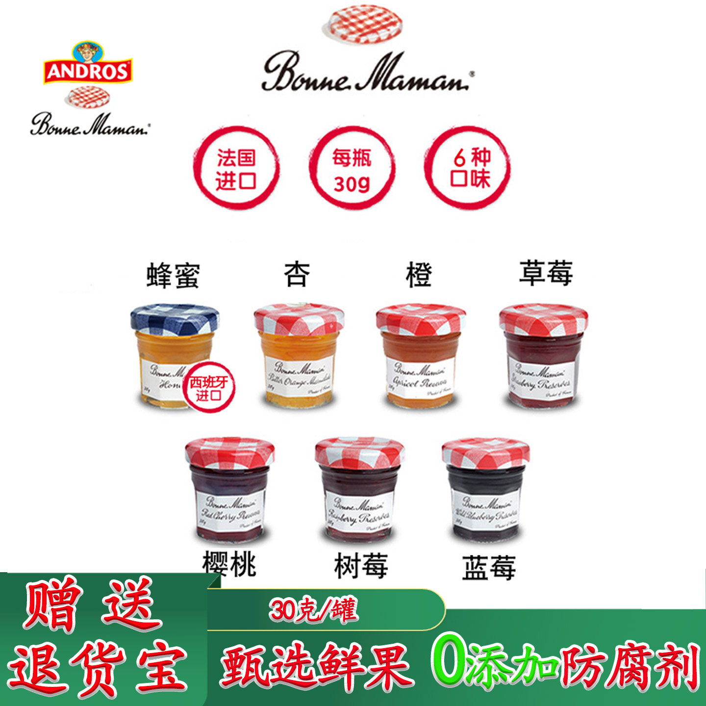 法国进口蓓妮妈妈巧婆婆大小瓶果酱抹早餐面包调色果肉酱拌酸奶吃
