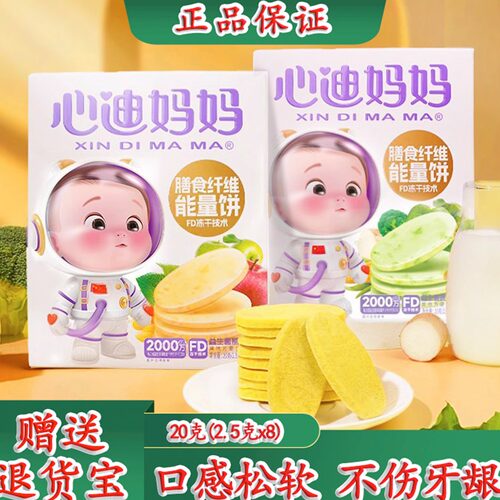心迪妈妈儿童能量饼【膳食纤维】