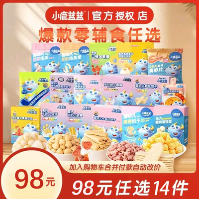 98任选14件【小鹿蓝蓝爆品组合】