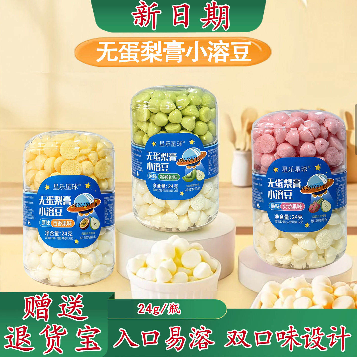 星乐星球无蛋梨膏溶豆儿童小馒头双拼溶溶脆入口易化宝宝零食饼干