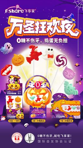 飞享家0糖棒棒糖【万圣节系列】