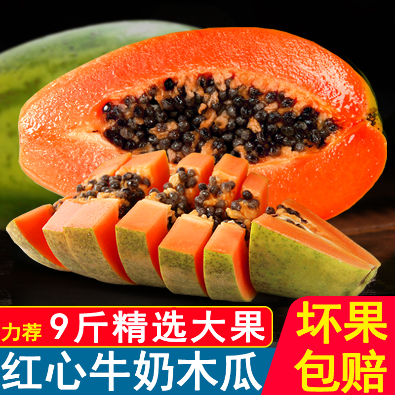 【不甜包赔】红心牛奶木瓜9斤水果新鲜包邮冰糖心云南非海南|msdalam kategori daging perikanan/Buah-buahan segar dan sayur-sayuran/dimasak, buah-buahan segar, Papaya - dari Buy2taobao.com untuk memberikan perkhidmatan ejen Taobao profesional membeli