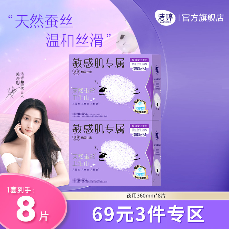 绵羊注意天然蚕丝卫生巾防敏日用