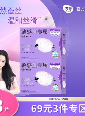 【69元3件】绵羊注意天然蚕丝卫生巾温和防敏姨妈巾日用组合正品